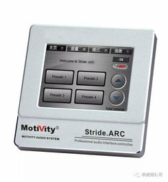 motivity强势发布Stride网络音频矩阵系统，重塑音频管理新标杆